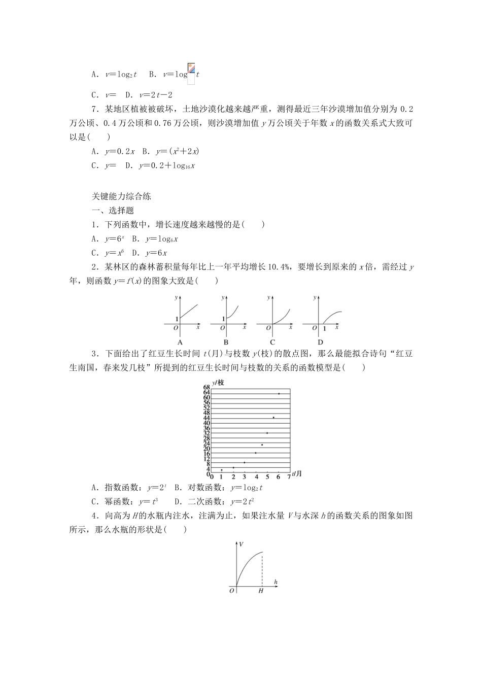高中数学 第四章 指数函数与对数函数 4.4 对数函数 4.4.3 不同函数增长的差异精品练习（含解析）新人教A版必修第一册-新人教A版高一第一册数学试题_第2页