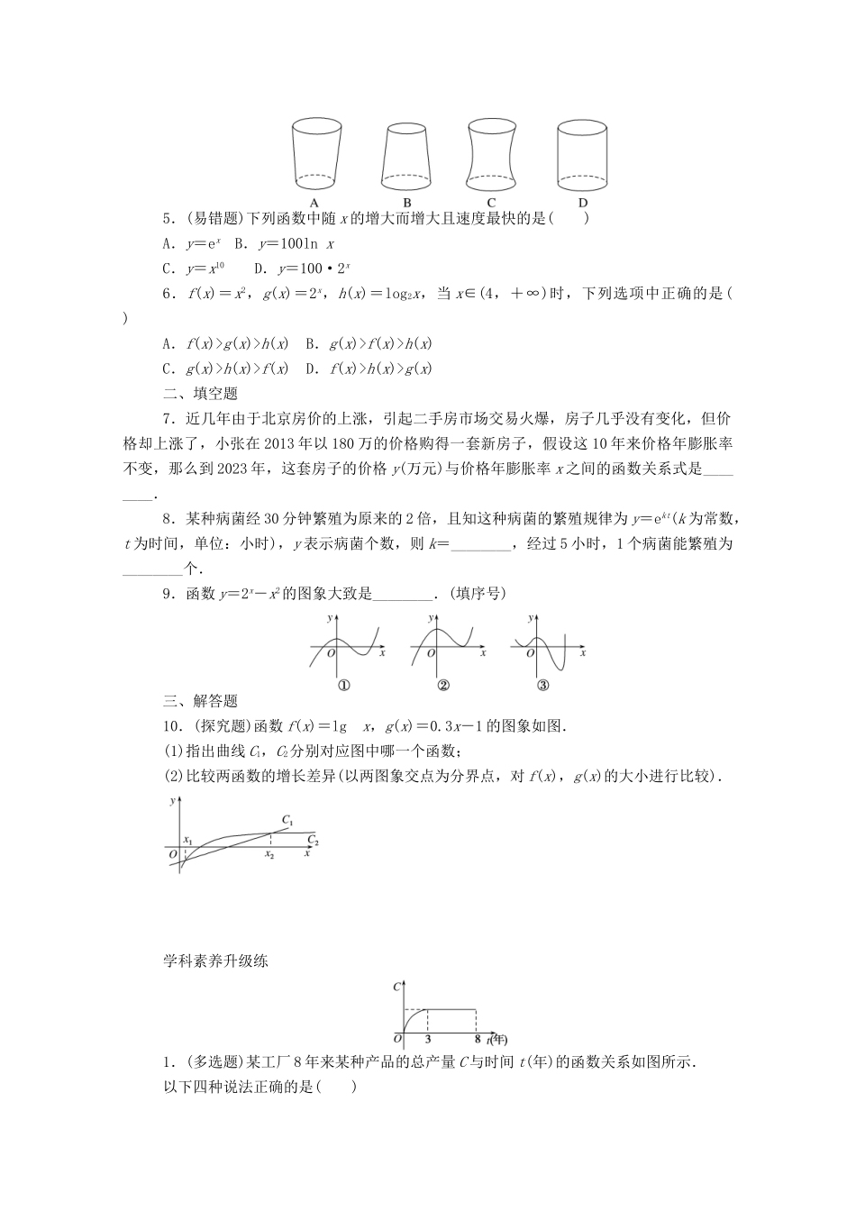 高中数学 第四章 指数函数与对数函数 4.4 对数函数 4.4.3 不同函数增长的差异精品练习（含解析）新人教A版必修第一册-新人教A版高一第一册数学试题_第3页
