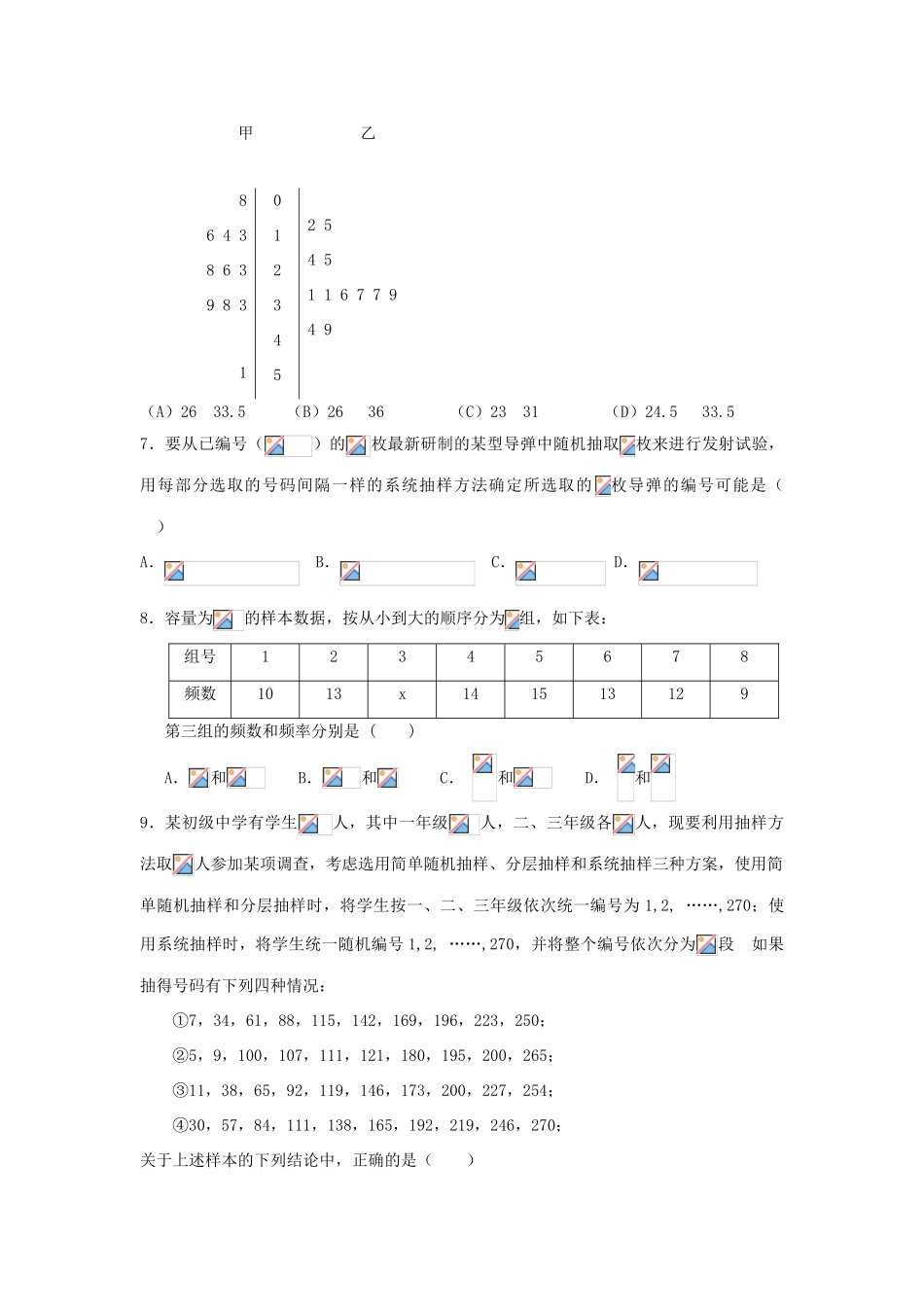 黑龙江省饶河县高一数学上学期第一次月考试题-人教版高一全册数学试题_第2页