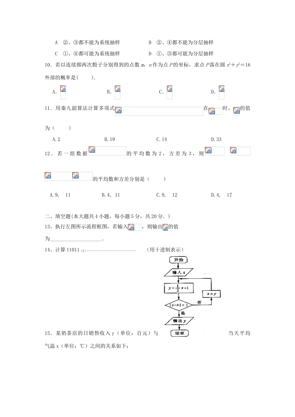 黑龙江省饶河县高一数学上学期第一次月考试题-人教版高一全册数学试题_第3页