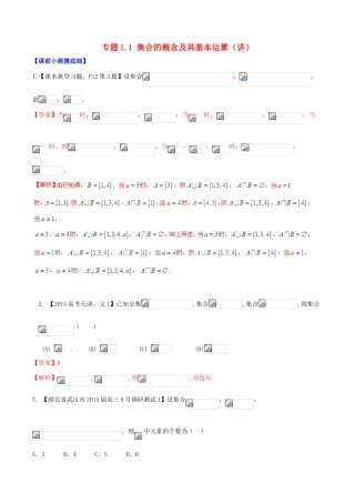 高考数学一轮复习讲练测 专题1.1 集合的概念及其基本运算（讲）文（含解析）-人教版高三全册数学试题