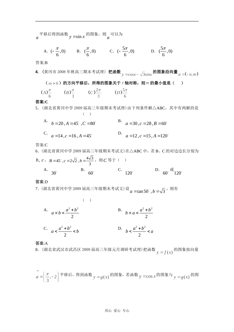 湖北省期末模拟试题分类汇编(4)三角函数_第2页