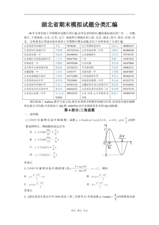 湖北省期末模拟试题分类汇编(4)三角函数