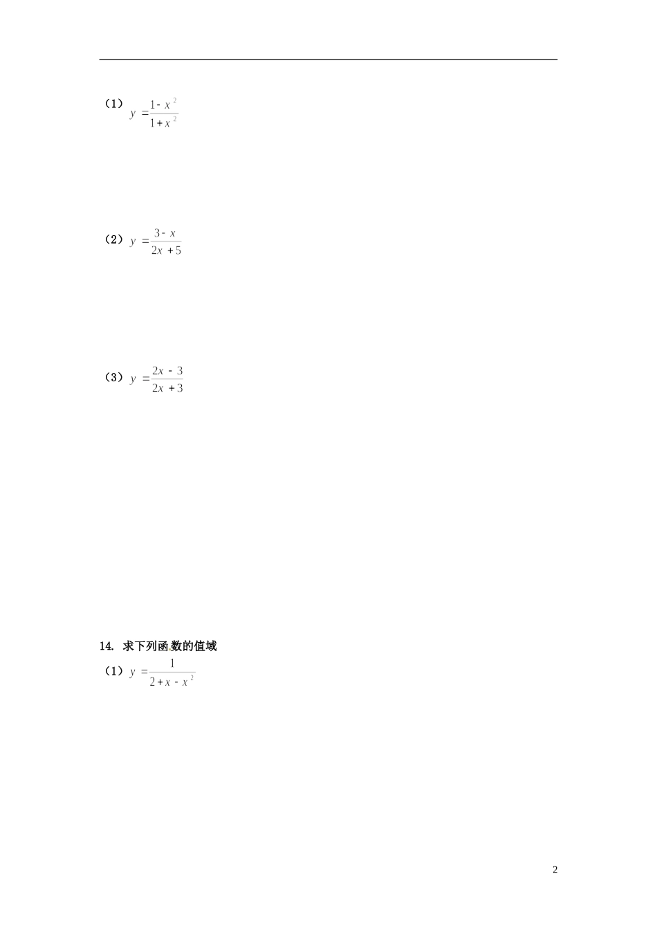 河北省衡水中学高中数学 1.3.1函数的最值（第二课时）强化作业 新人教A版必修1_第2页