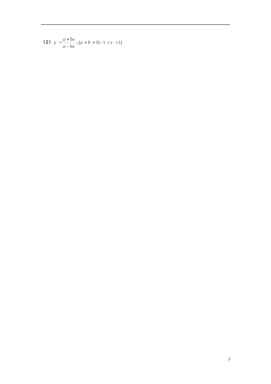 河北省衡水中学高中数学 1.3.1函数的最值（第二课时）强化作业 新人教A版必修1_第3页