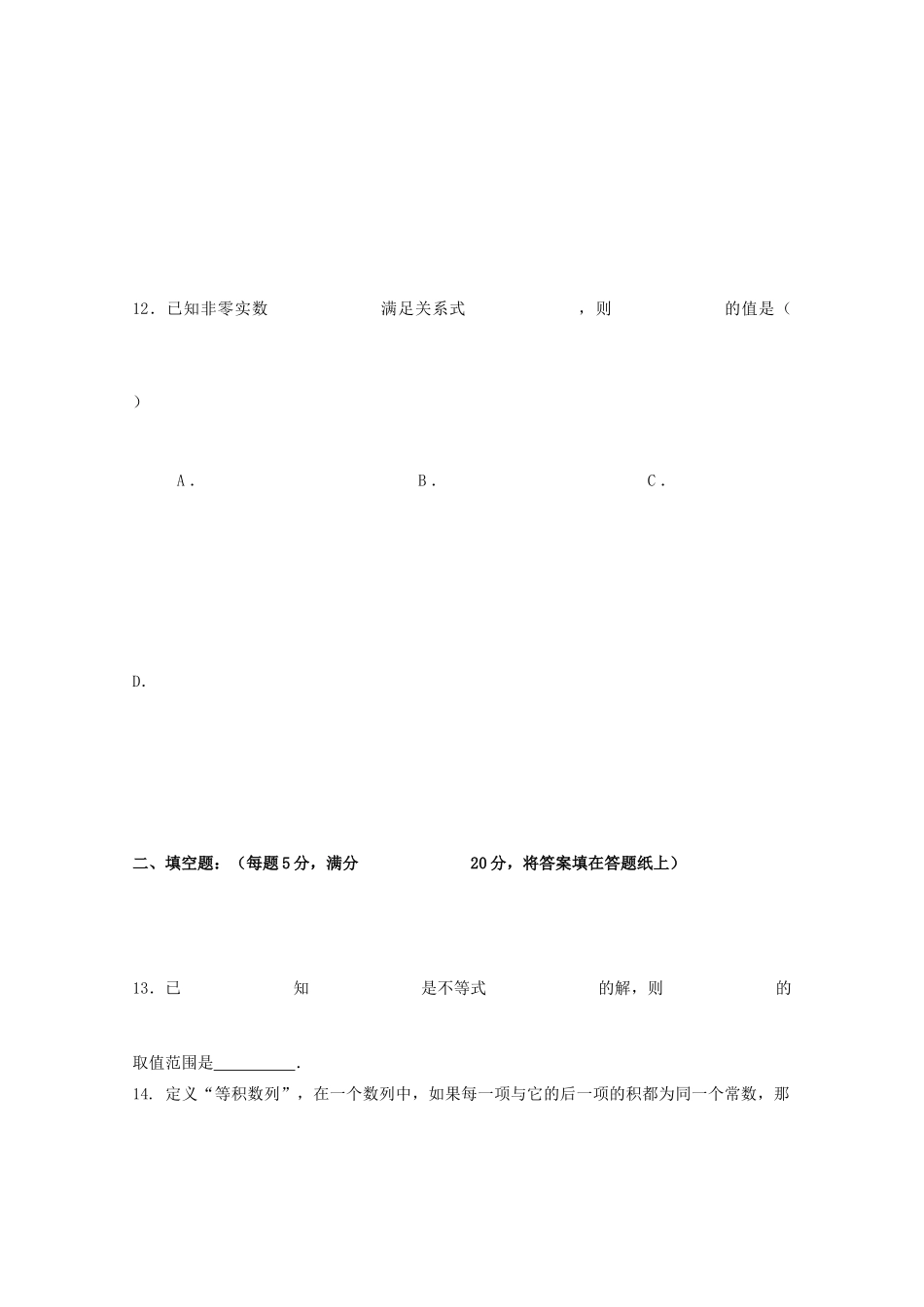 湖北省黄冈市黄梅县高一数学下学期期中试题 理-人教版高一全册数学试题_第3页