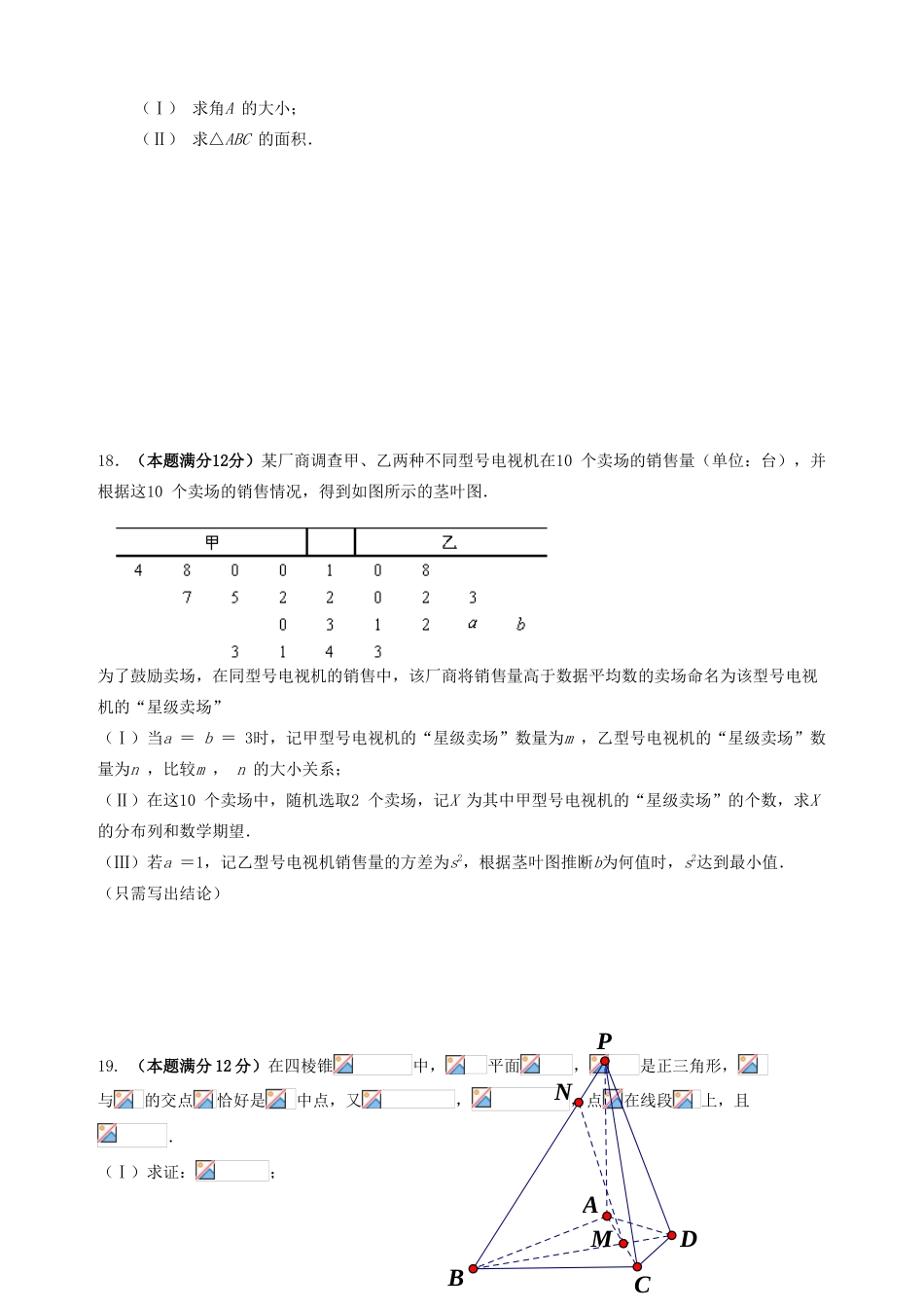 青海省西宁市五中、四中、十四中高三数学第一次模拟试题 理-人教版高三全册数学试题_第3页