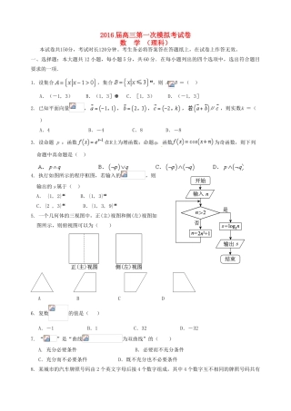 青海省西宁市五中、四中、十四中高三数学第一次模拟试题 理-人教版高三全册数学试题