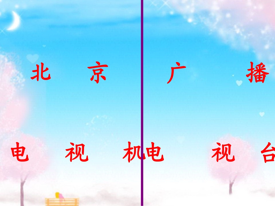 《神奇的塔》_第3页