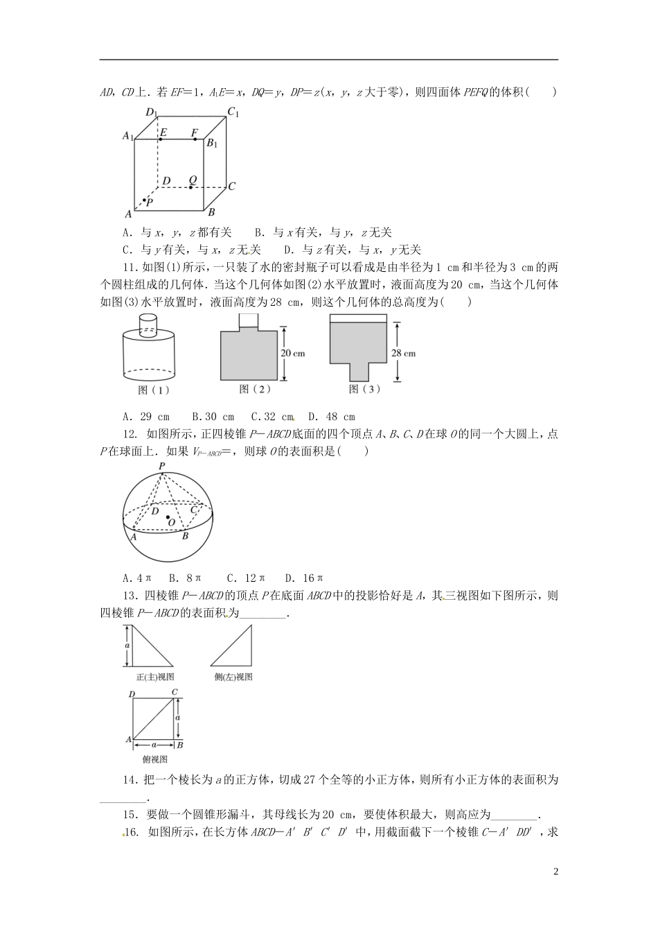 浙江省富阳市场口中学高三数学 空间几何体中的运算复习练习_第2页