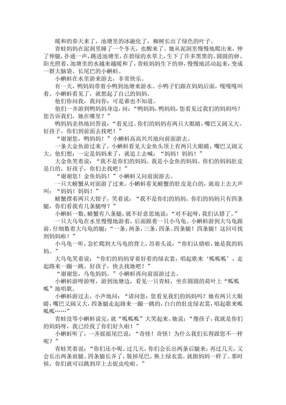 暖和的春天来了_第1页