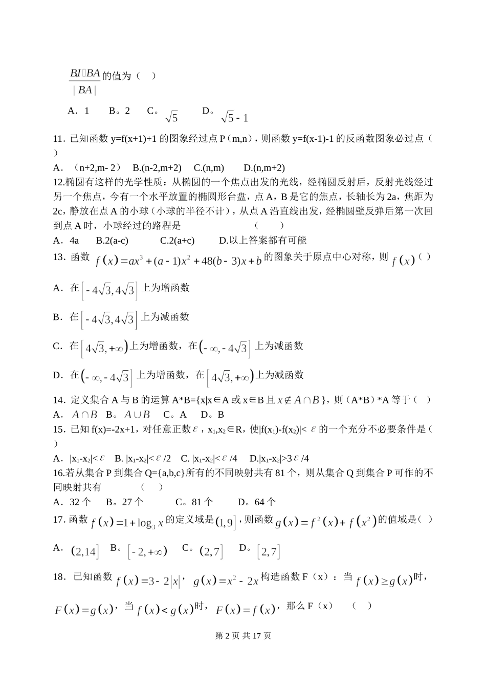 数学基础与易错题练习_第2页