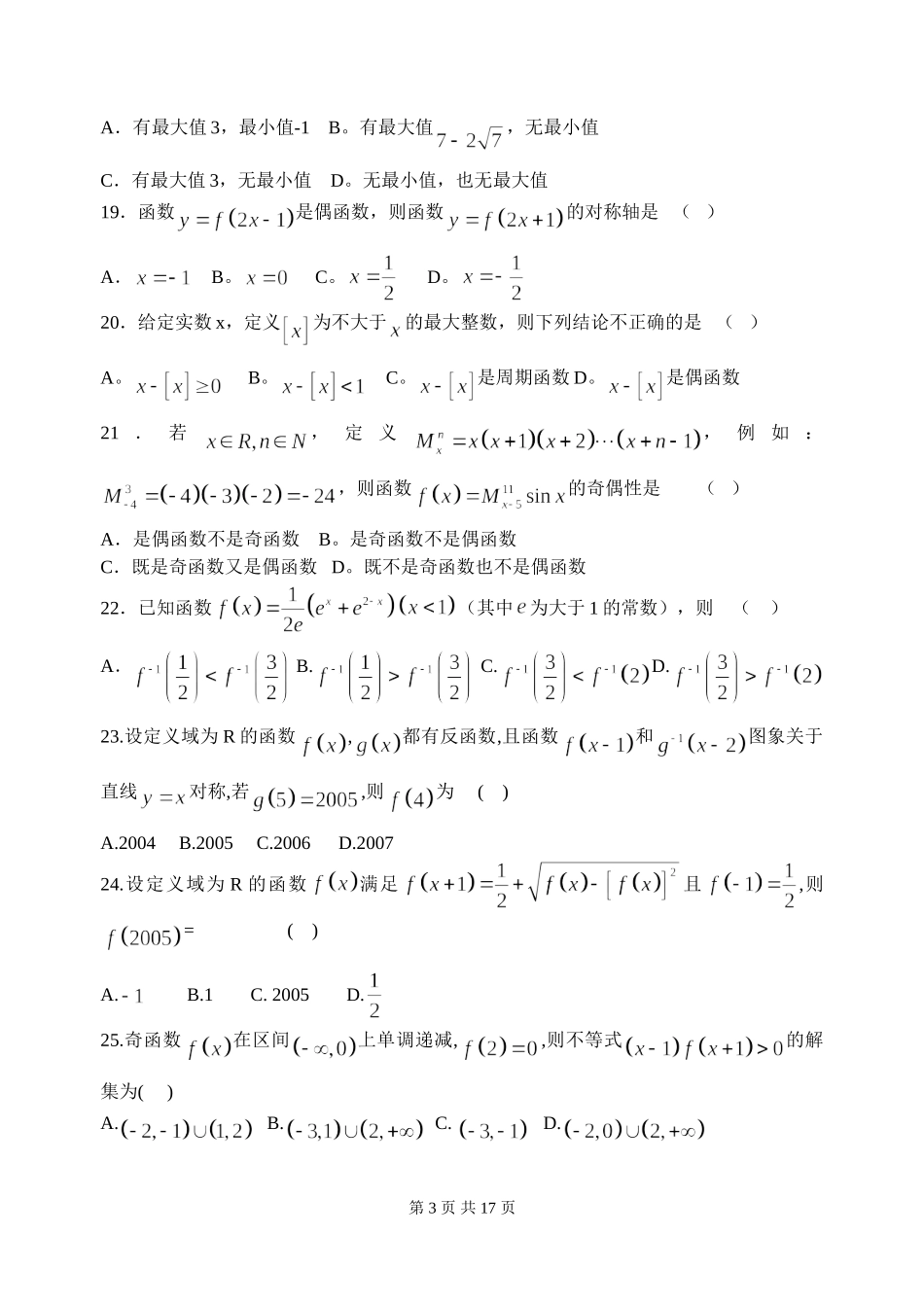 数学基础与易错题练习_第3页