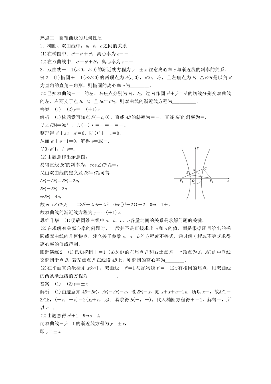 新（全国甲卷）高考数学大二轮总复习与增分策略 专题六 解析几何 第2讲 椭圆、双曲线、抛物线练习 文-人教版高三全册数学试题_第3页