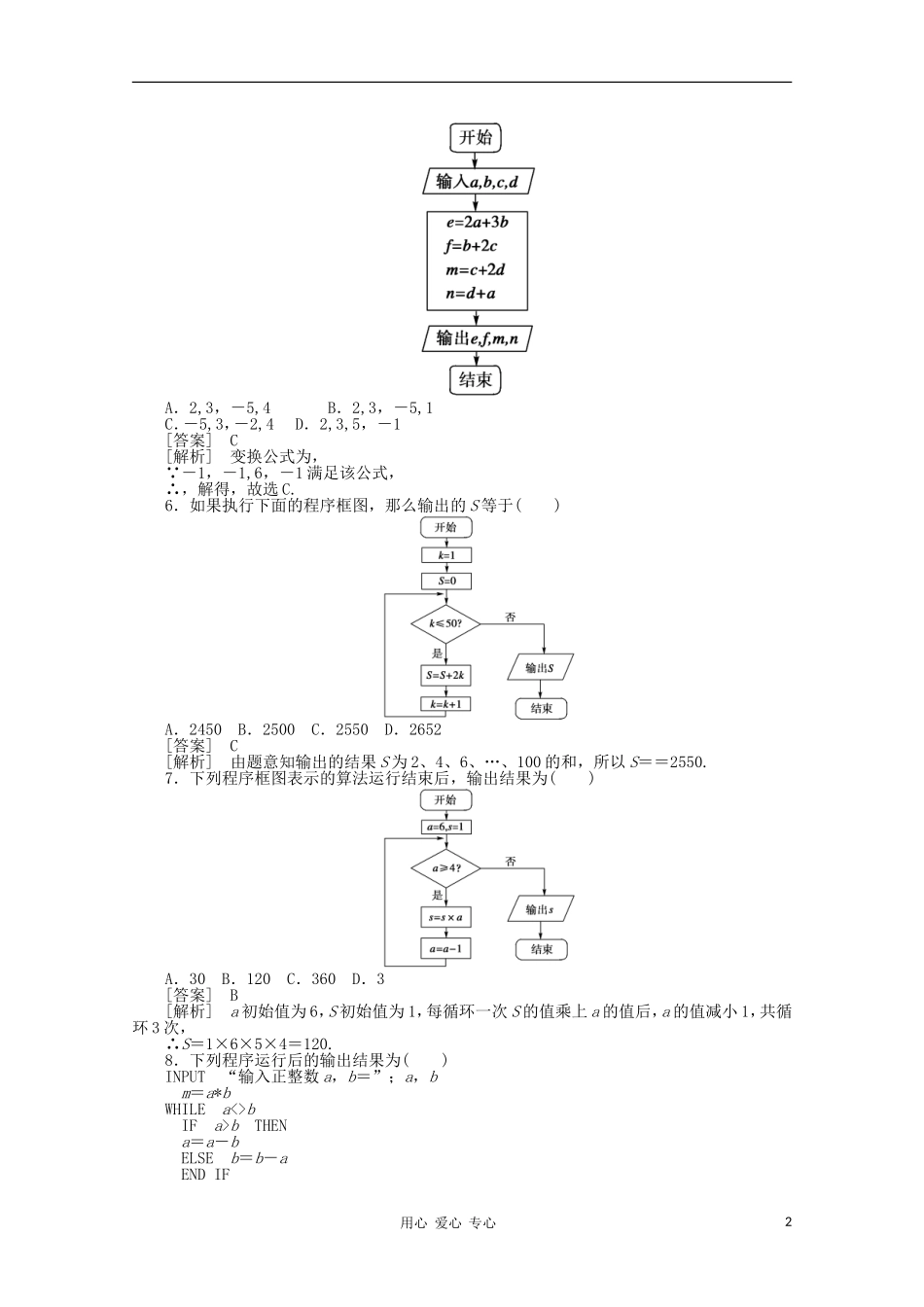 高中数学 课后强化训练（含详解）1.3.1 新人教版必修3_第2页
