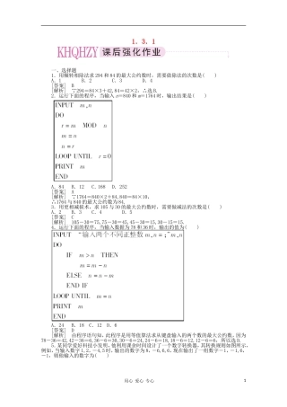 高中数学 课后强化训练（含详解）1.3.1 新人教版必修3