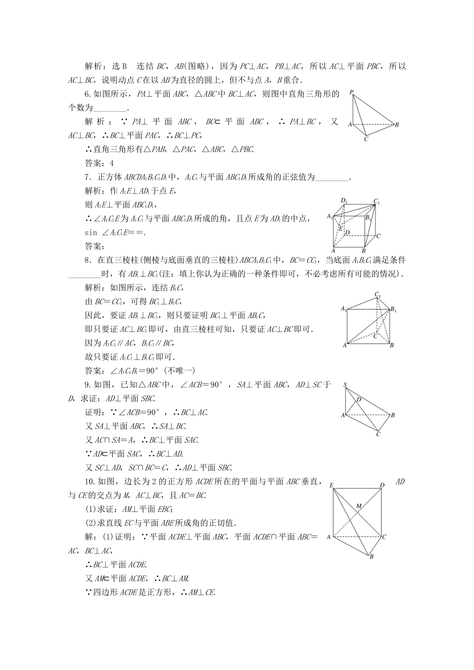 高中数学 课时跟踪检测（七）直线与平面垂直 苏教版必修2-苏教版高一必修2数学试题_第2页