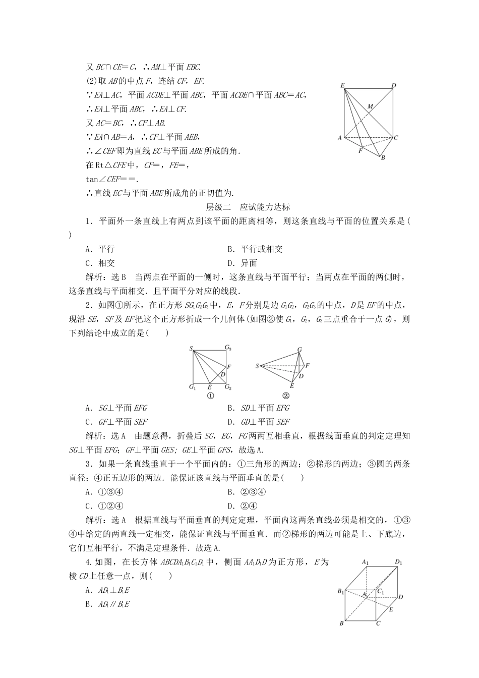高中数学 课时跟踪检测（七）直线与平面垂直 苏教版必修2-苏教版高一必修2数学试题_第3页