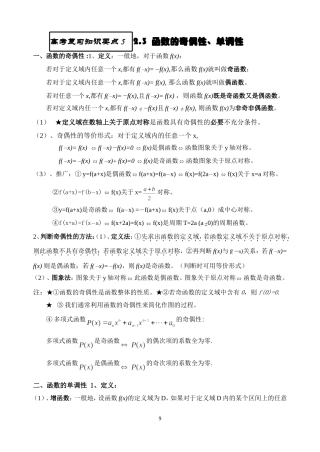王中之王5 函数的奇偶性与单调性