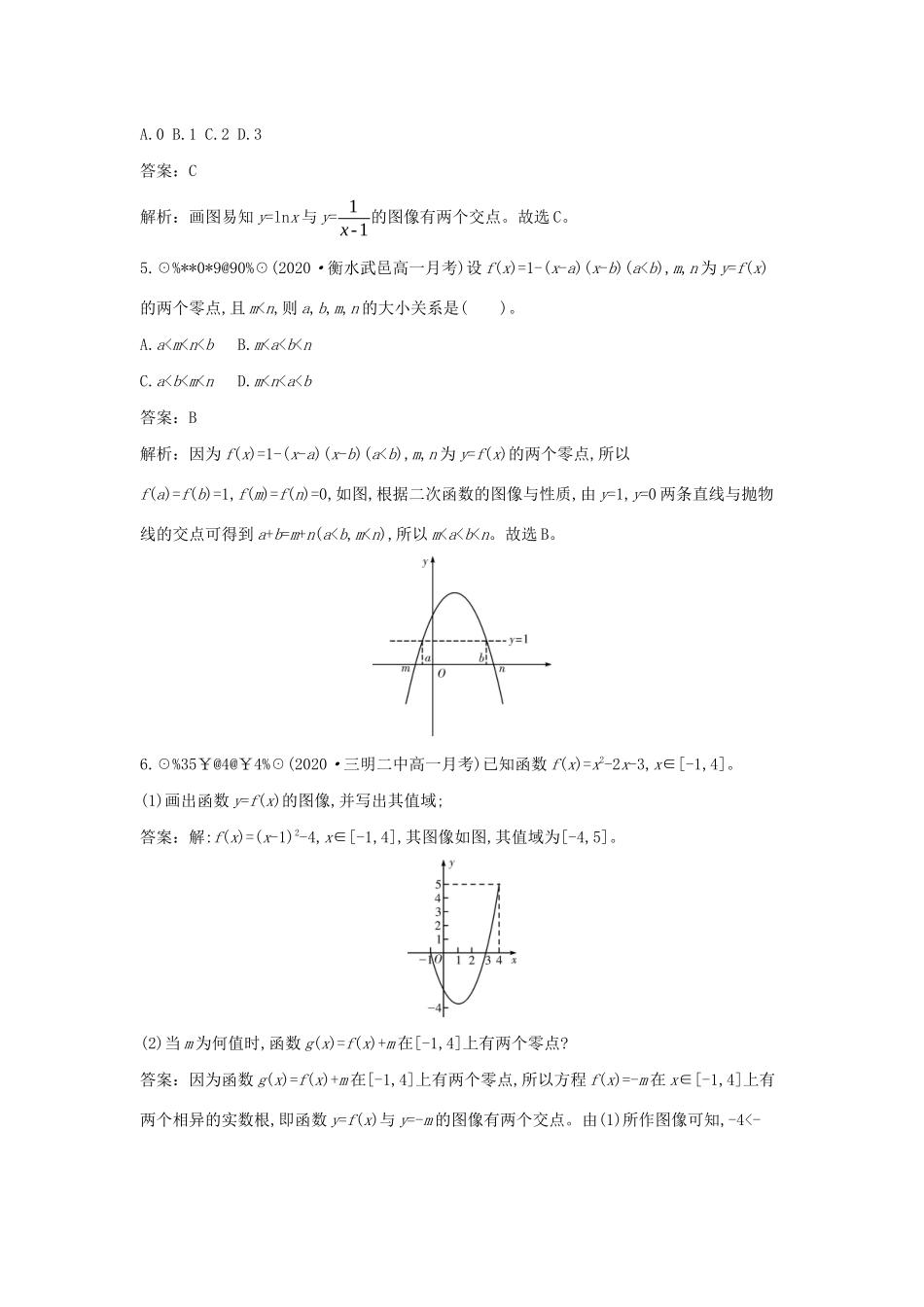 高中数学 第五章 函数应用 5.1 方程解的存在性及方程的近似解 5.1.2 课时2 函数与方程的综合问题一课一练（含解析）北师大版必修第一册-北师大版高一第一册数学试题_第2页