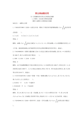 高中数学 第五章 函数应用 5.1 方程解的存在性及方程的近似解 5.1.2 课时2 函数与方程的综合问题一课一练（含解析）北师大版必修第一册-北师大版高一第一册数学试题