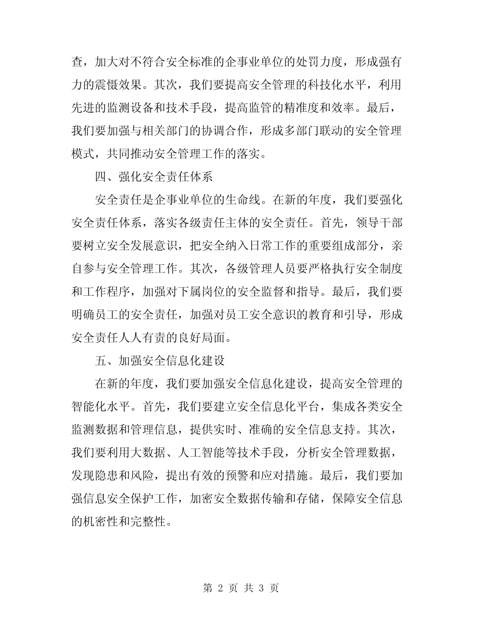 2024年新年度安全管理思路 _第2页