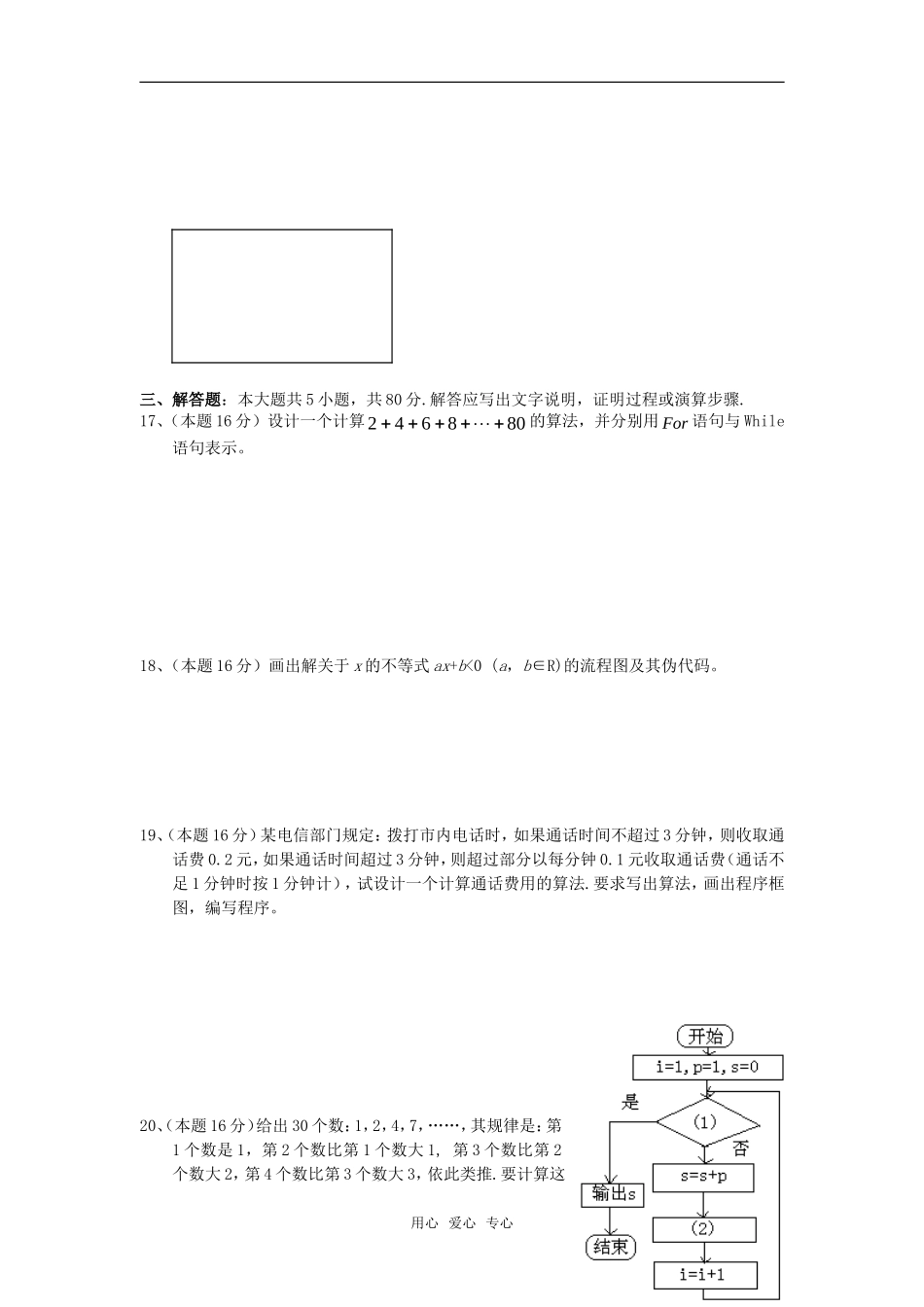 高中数学 第一章《算法初步》测试3章节测试 新人教A版必修3_第3页