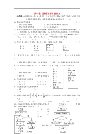 高中数学 第一章《算法初步》测试3章节测试 新人教A版必修3