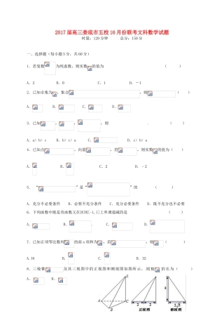 湖南省娄底市双峰一中，涟源一中等五校高三数学10月联考试题 文-人教版高三全册数学试题