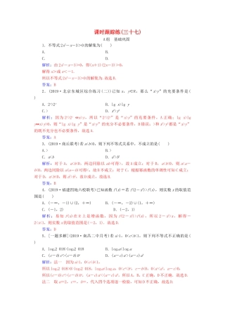 高考数学一轮总复习 课时跟踪练（三十七）不等式的性质与一元二次不等式 理（含解析）新人教A版-新人教A版高三全册数学试题