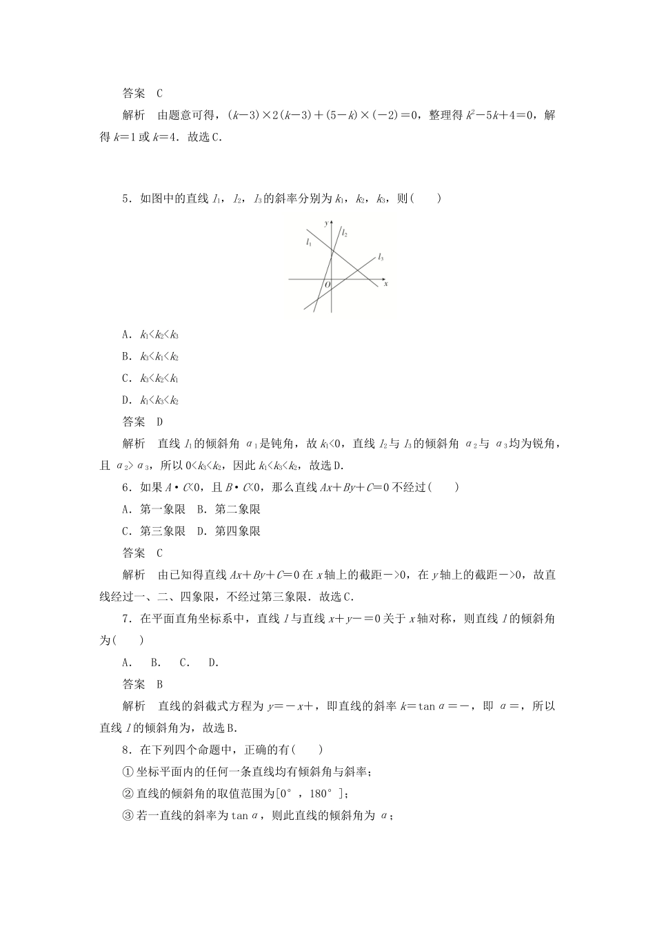 高考数学刷题首选卷 第七章 平面解析几何 考点测试49 直线的方程 理（含解析）-人教版高三全册数学试题_第2页
