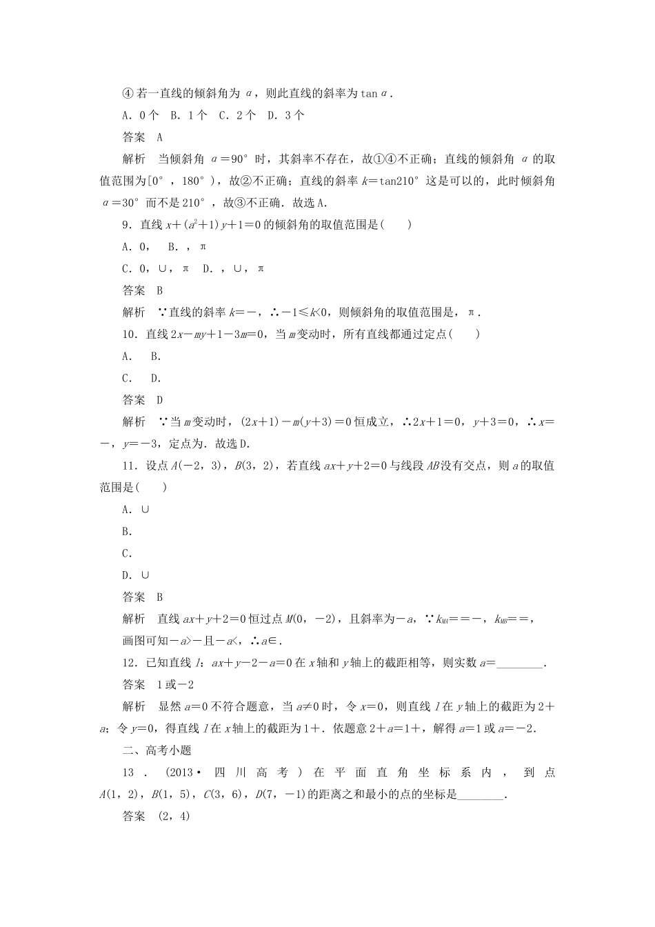 高考数学刷题首选卷 第七章 平面解析几何 考点测试49 直线的方程 理（含解析）-人教版高三全册数学试题_第3页