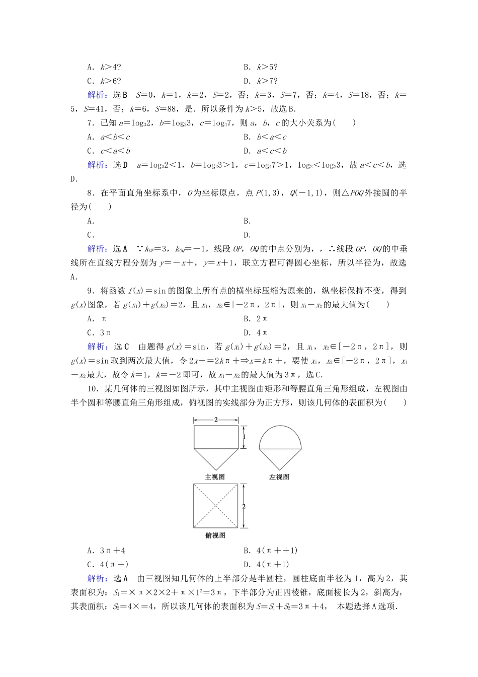 高考数学二轮复习 高考小题专练6-人教版高三全册数学试题_第2页