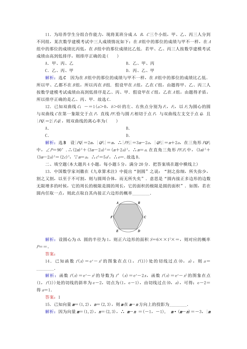 高考数学二轮复习 高考小题专练6-人教版高三全册数学试题_第3页