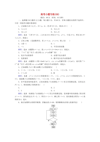 高考数学二轮复习 高考小题专练6-人教版高三全册数学试题