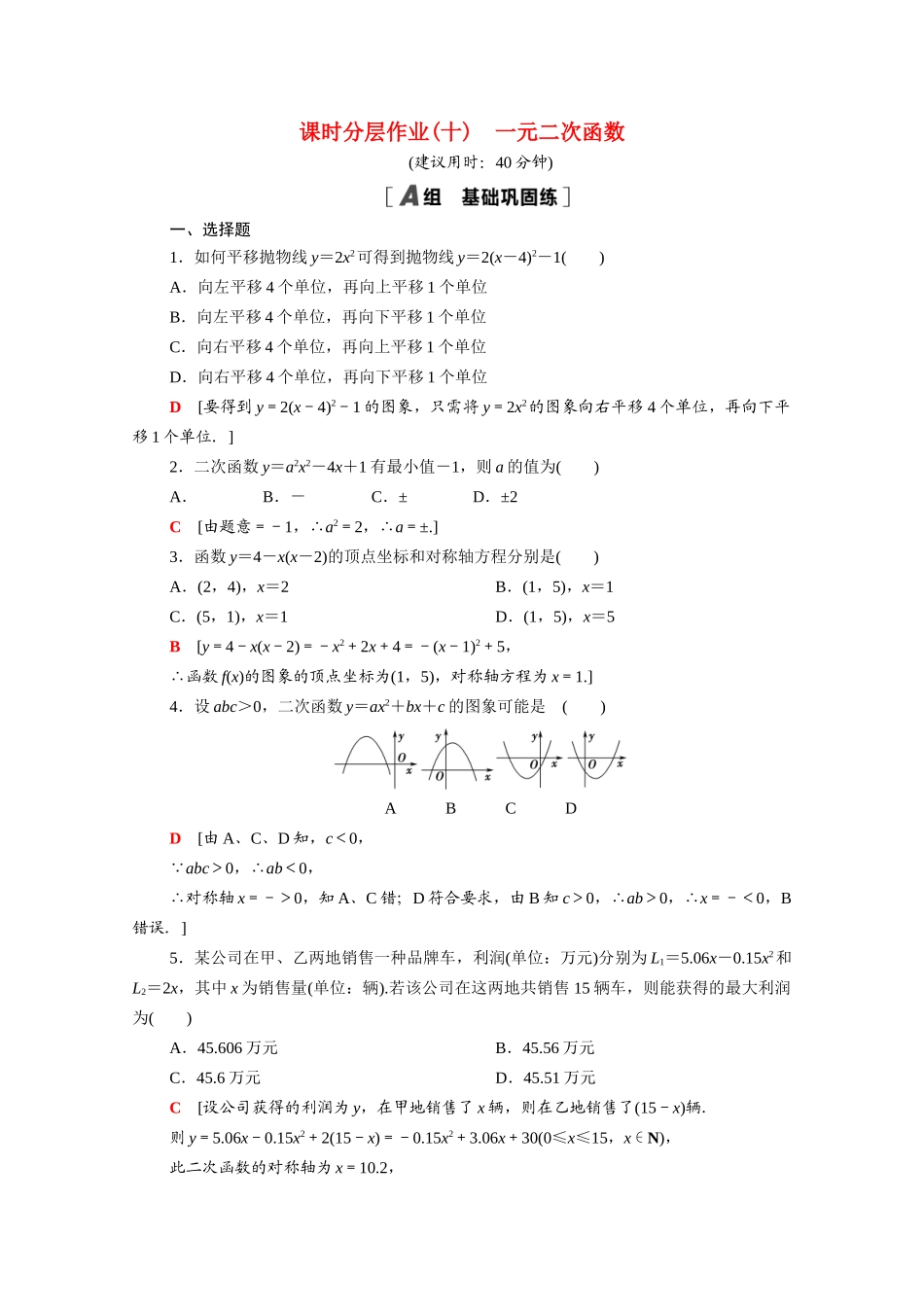 高中数学 第一章 预备知识 1.4.1 一元二次函数课时分层作业（含解析）北师大版必修第一册-北师大版高一第一册数学试题_第1页