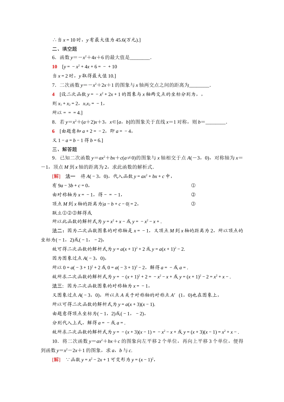 高中数学 第一章 预备知识 1.4.1 一元二次函数课时分层作业（含解析）北师大版必修第一册-北师大版高一第一册数学试题_第2页