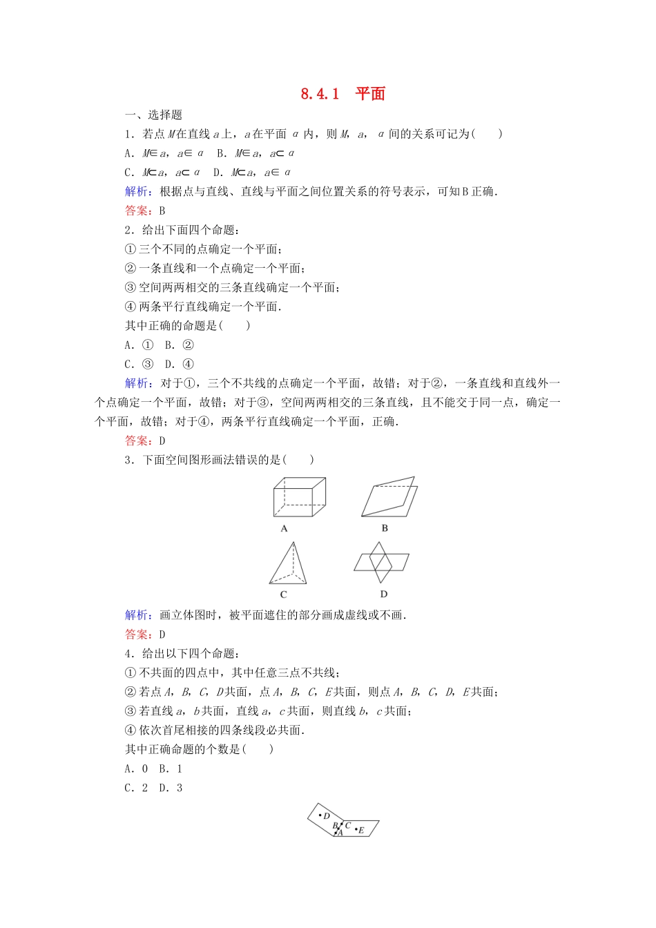 高中数学 第八章 立体几何初步 8.4.1 平面课时作业 新人教A版必修第二册-新人教A版高一第二册数学试题_第1页