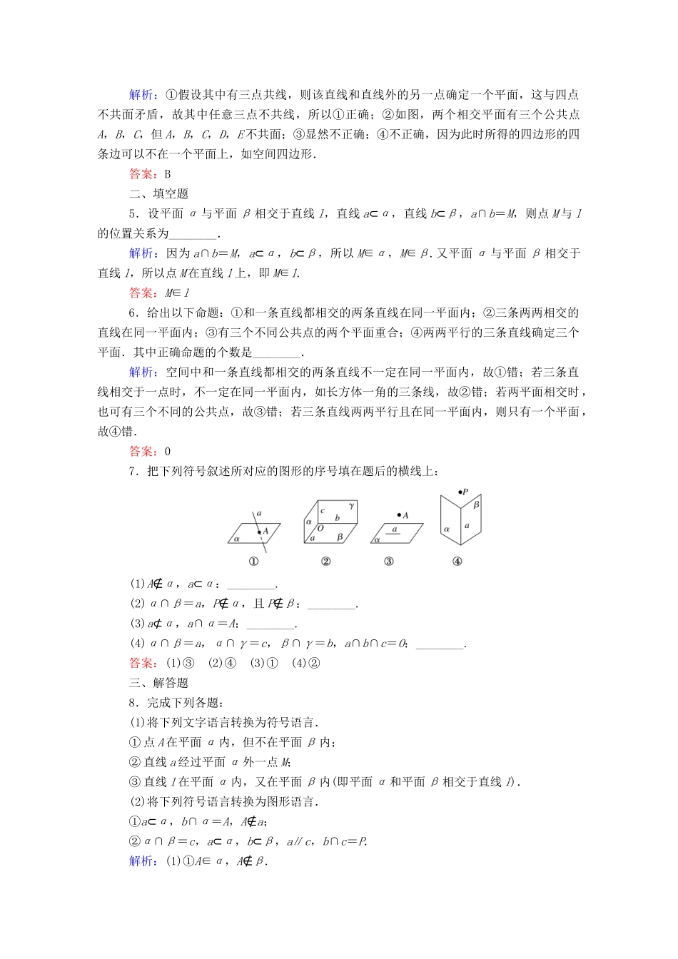 高中数学 第八章 立体几何初步 8.4.1 平面课时作业 新人教A版必修第二册-新人教A版高一第二册数学试题_第2页