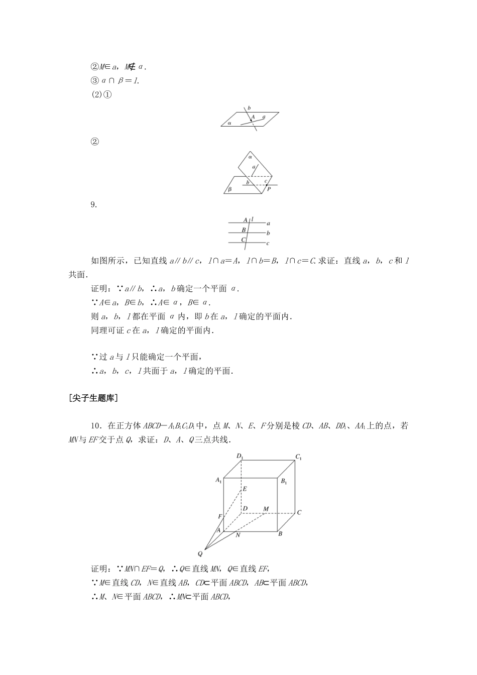 高中数学 第八章 立体几何初步 8.4.1 平面课时作业 新人教A版必修第二册-新人教A版高一第二册数学试题_第3页