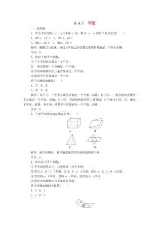 高中数学 第八章 立体几何初步 8.4.1 平面课时作业 新人教A版必修第二册-新人教A版高一第二册数学试题
