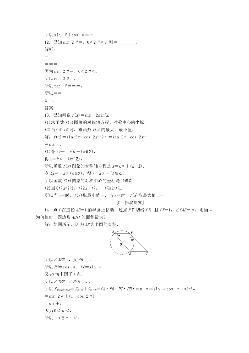 高中数学 第五章 三角函数 5.5.2 简单的三角恒等变换应用案巩固提升 新人教A版必修第一册-新人教A版高一第一册数学试题_第3页