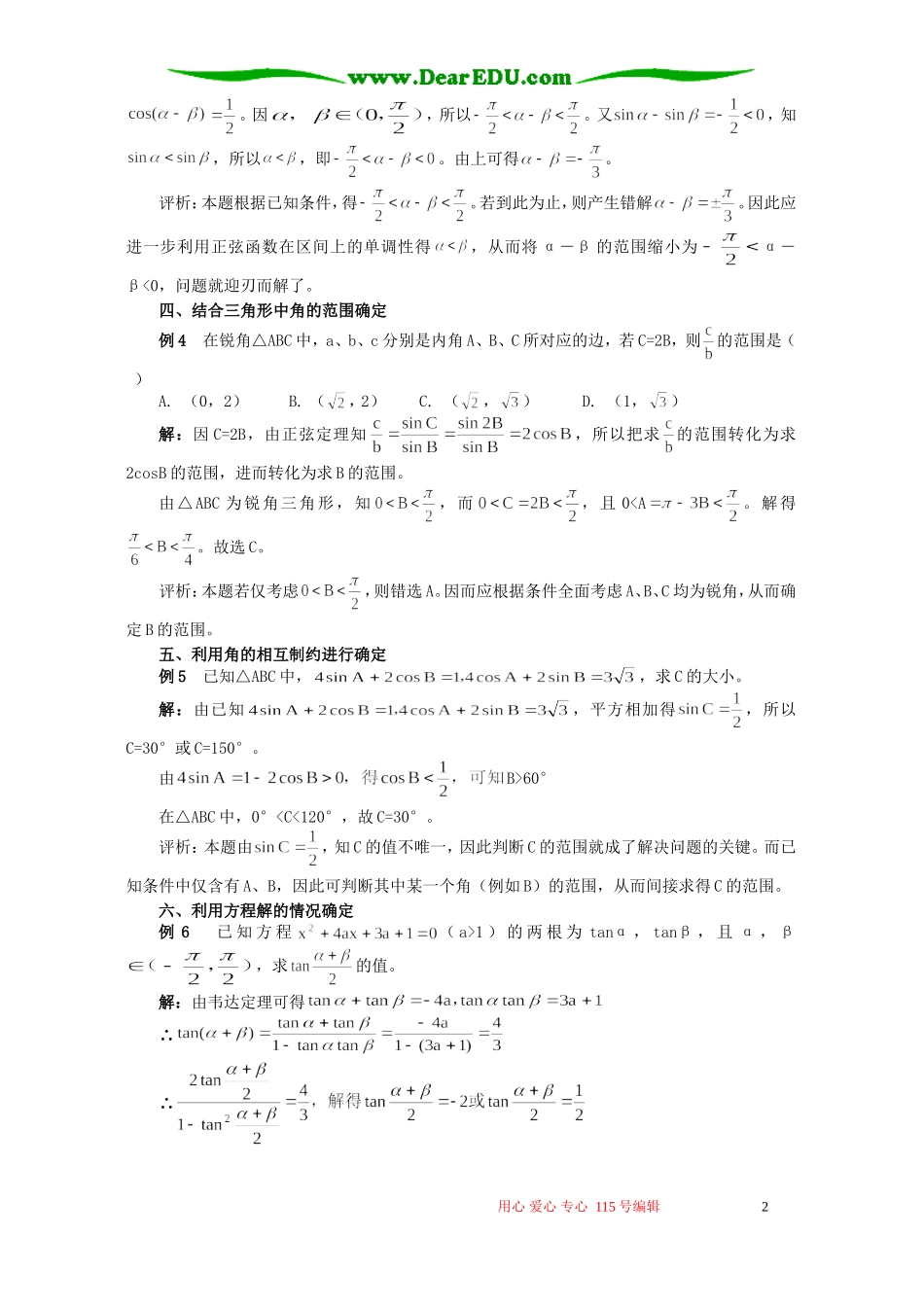 确定角的范围“七法”学法指导 不分版本_第2页