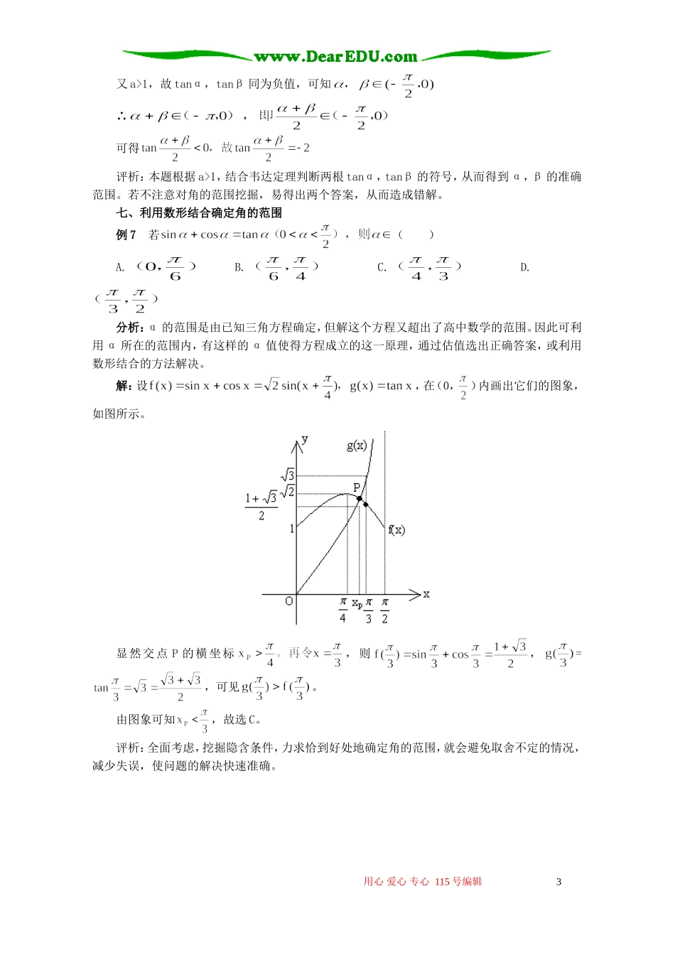 确定角的范围“七法”学法指导 不分版本_第3页