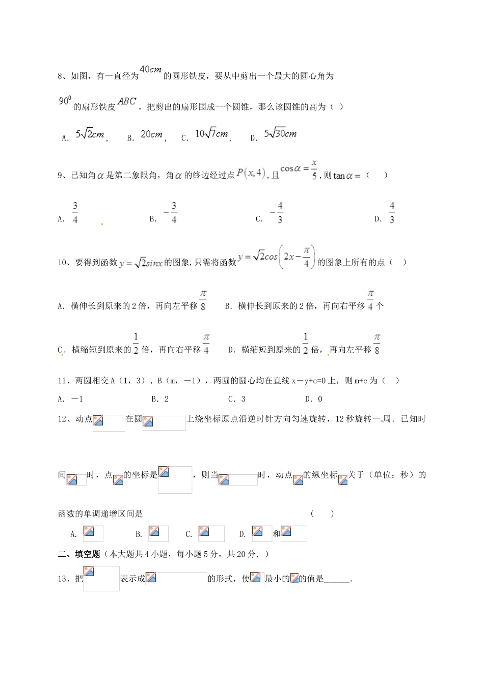 河南省安阳市殷都区高一数学下学期期中试题-人教版高一全册数学试题_第2页