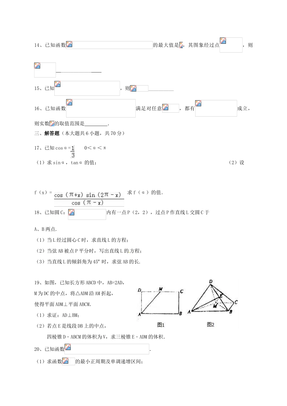 河南省安阳市殷都区高一数学下学期期中试题-人教版高一全册数学试题_第3页