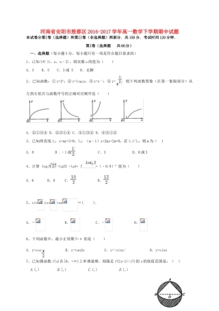 河南省安阳市殷都区高一数学下学期期中试题-人教版高一全册数学试题