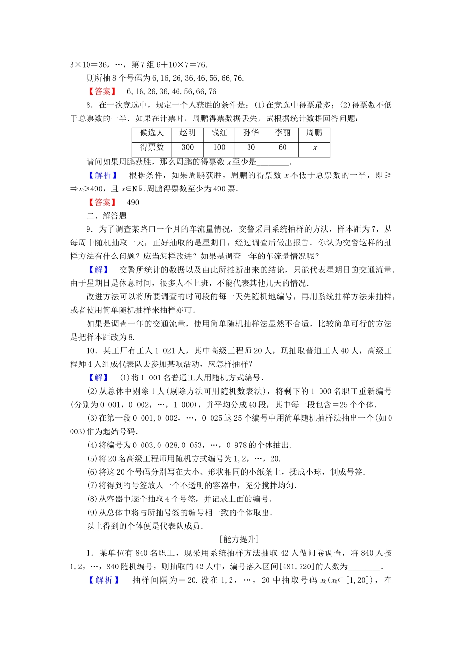 高中数学 第二章 统计 2.1.2 系统抽样学业分层测评 苏教版必修3-苏教版高一必修3数学试题_第2页