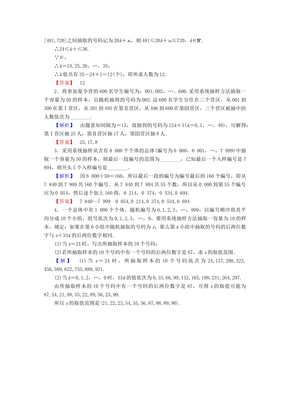 高中数学 第二章 统计 2.1.2 系统抽样学业分层测评 苏教版必修3-苏教版高一必修3数学试题_第3页