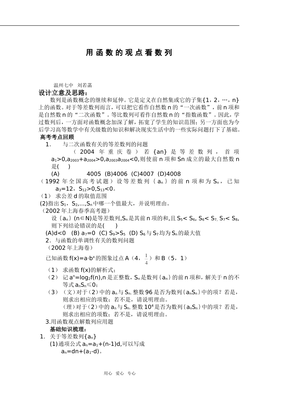 用函数的观点看数列  （ 刘若菡）_第1页